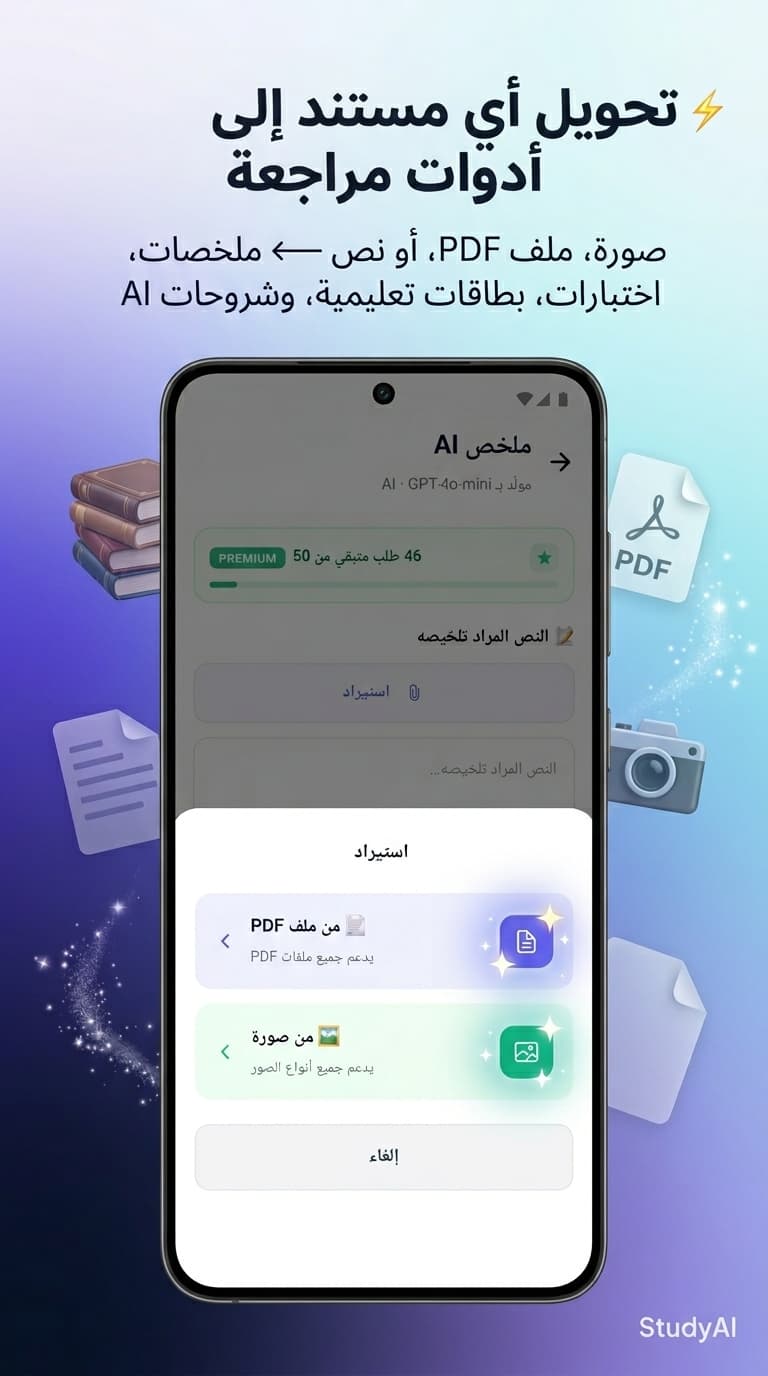 StudyAI — 1