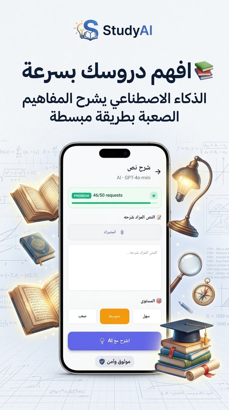 StudyAI — 2