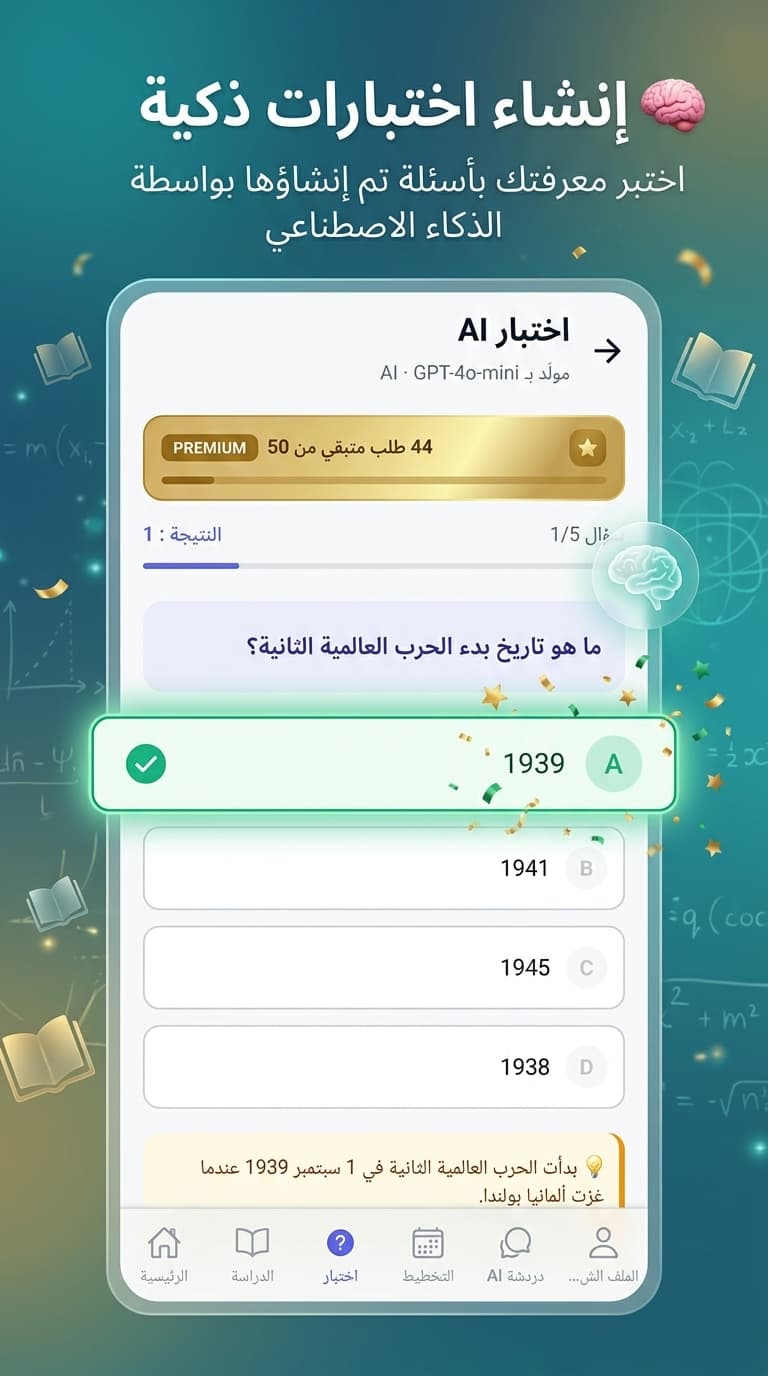 StudyAI — 4